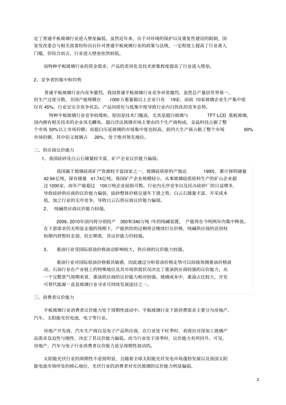 财务报表_案例分析2、_第2页