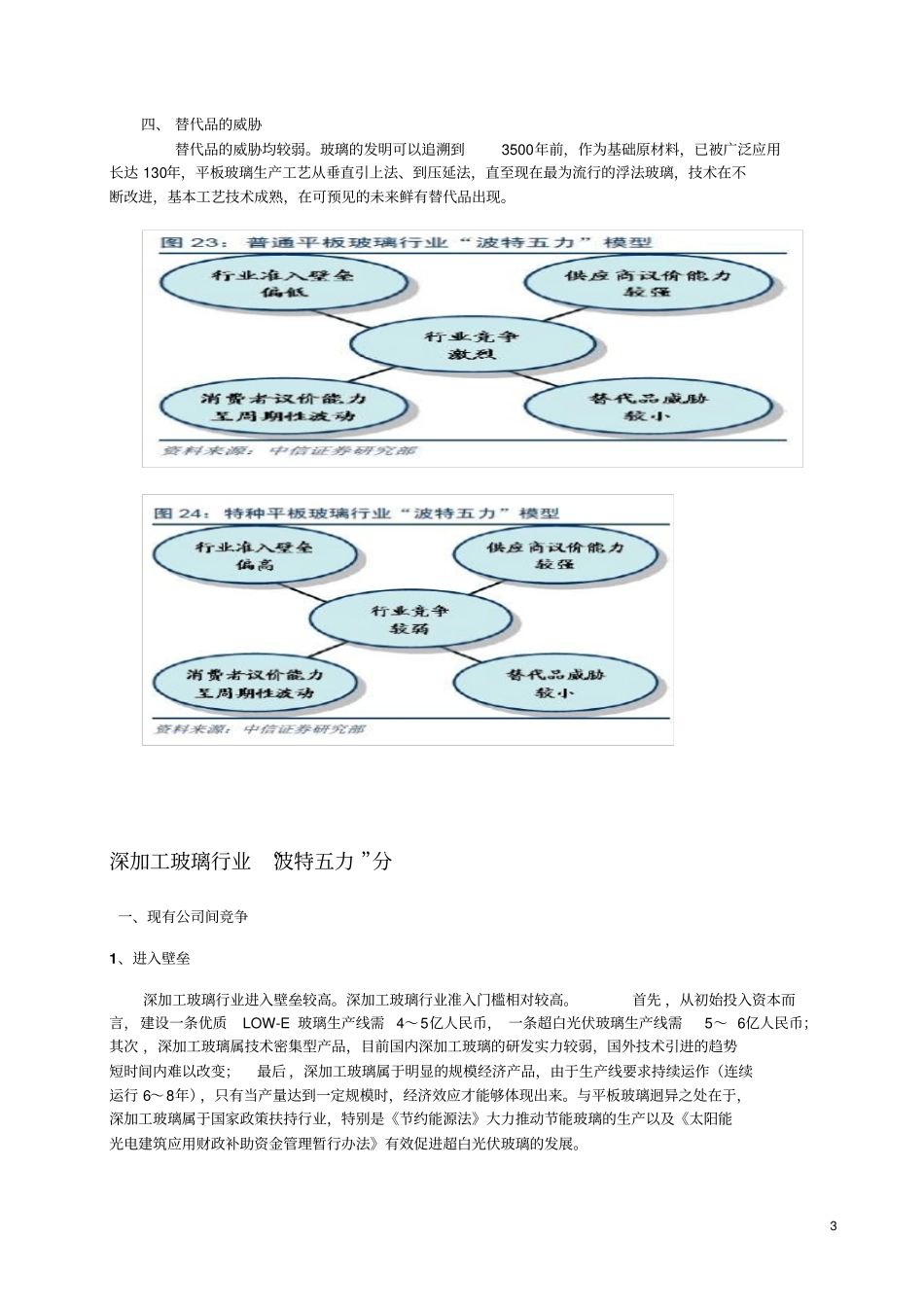 财务报表_案例分析2、_第3页