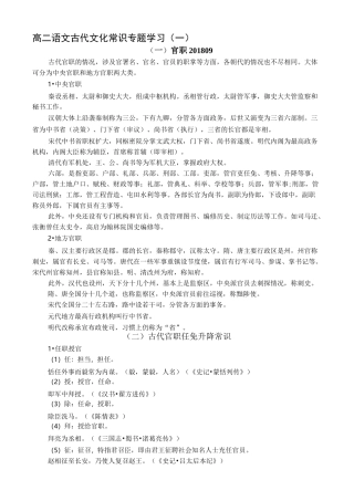 古代科举考试制度文化常识