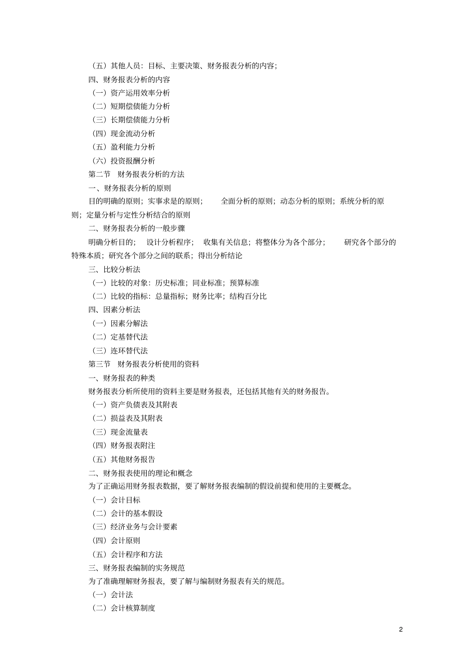 财务报表分析教学设计方案38479_第2页