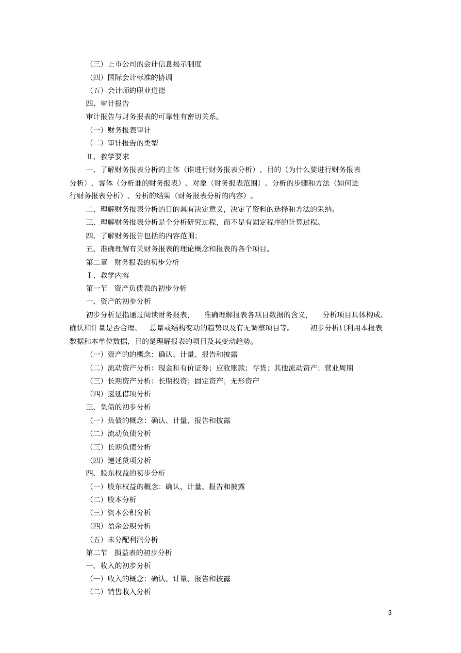 财务报表分析教学设计方案38479_第3页
