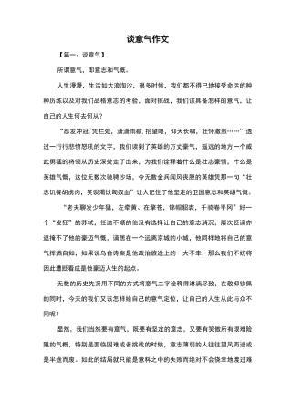 高三作文：谈意气作文