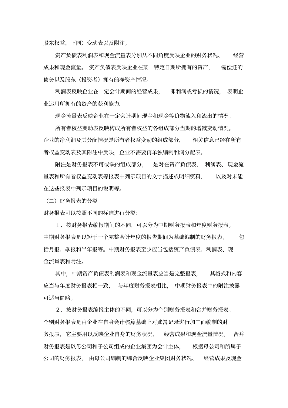 财务报表及分析财务报表及其目标_第2页