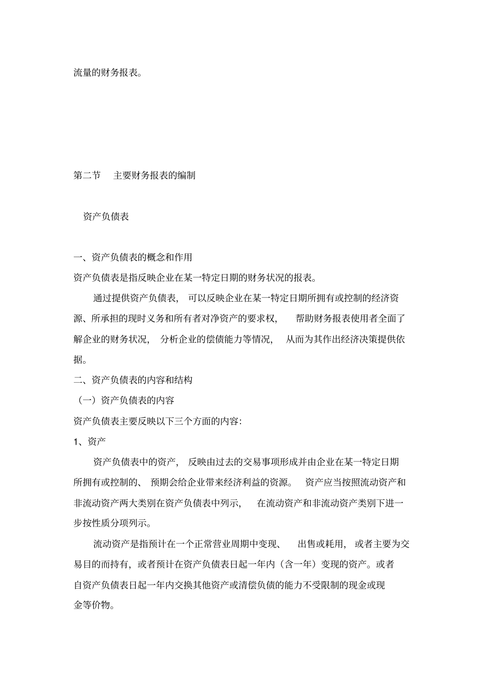 财务报表及分析财务报表及其目标_第3页