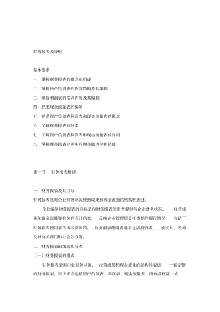财务报表及分析财务报表及其目标