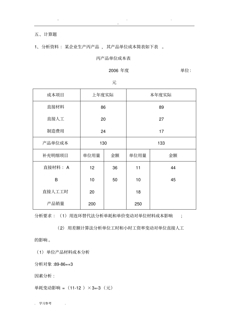 财务报表分析复习题__大题答案_第1页