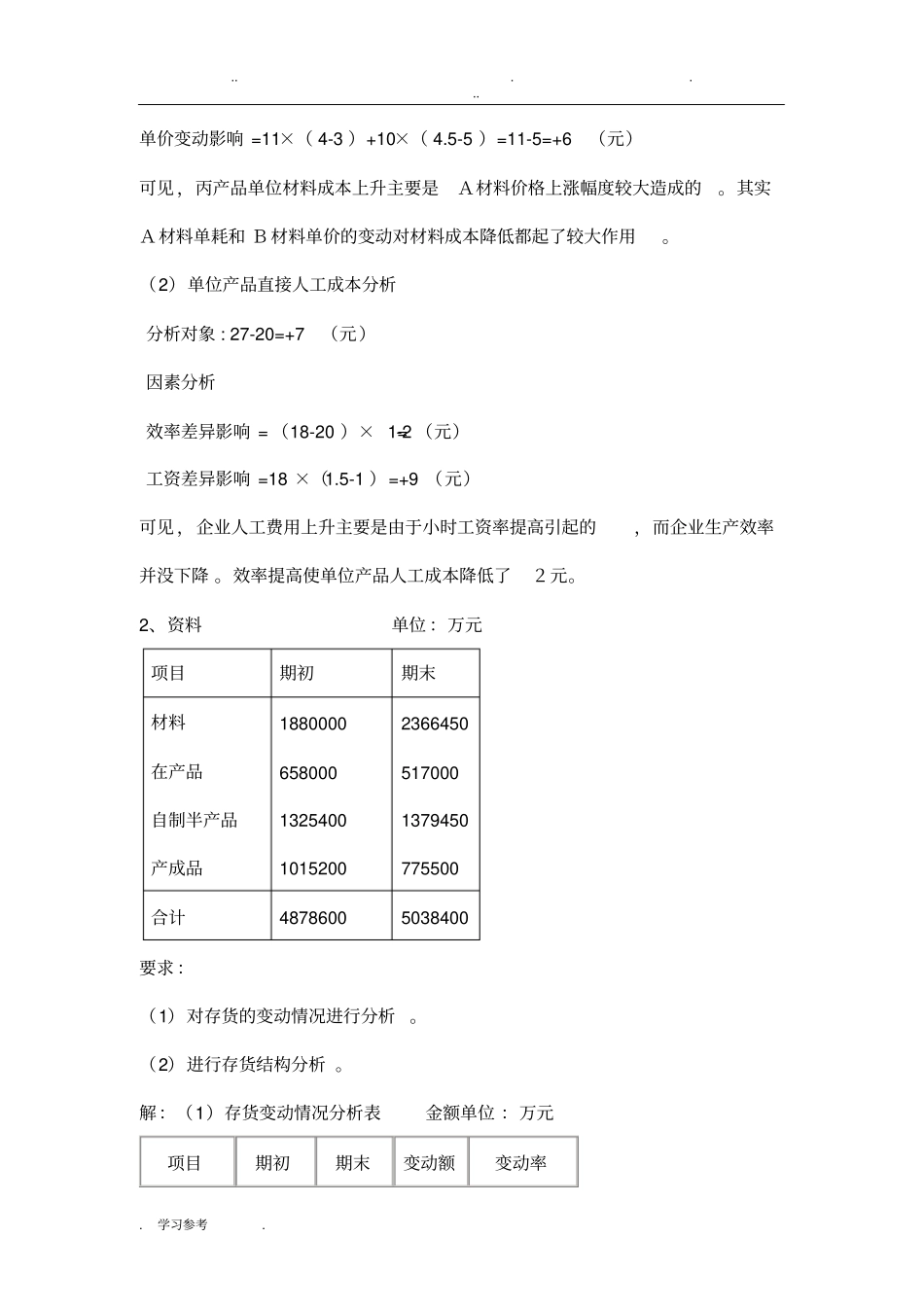 财务报表分析复习题__大题答案_第2页