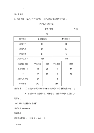 财务报表分析复习题__大题答案