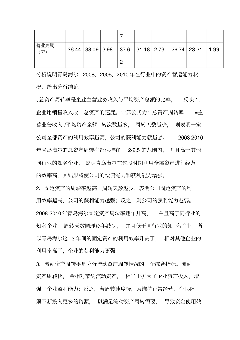财务报表分析第二次形考作业_第3页
