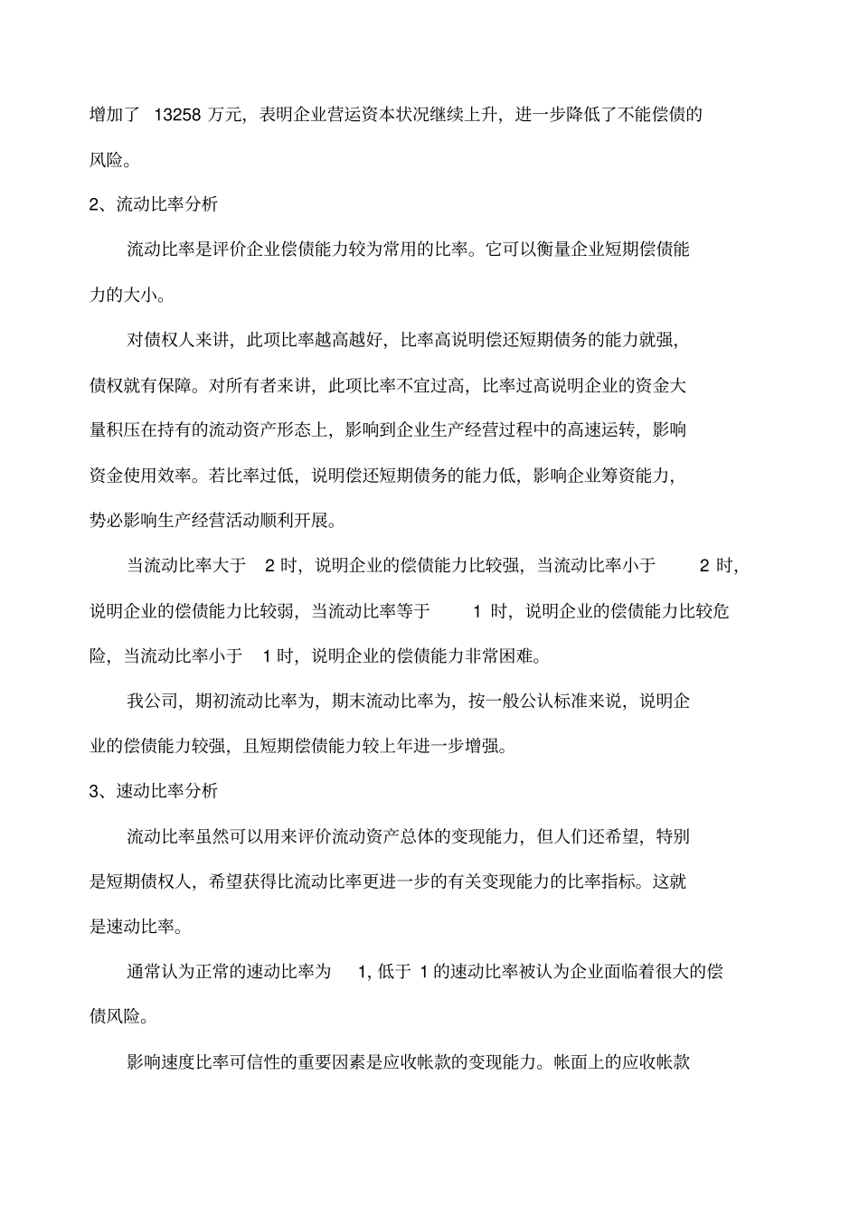 财务报表分析报告案例分析_第3页