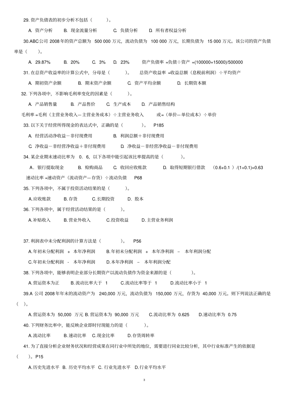 财务报表分析期末综合练习题_第3页