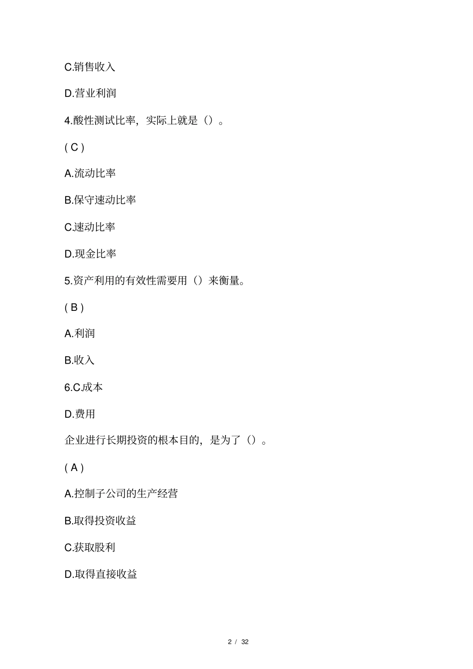 财务报表编制与分析第二次作业_第2页