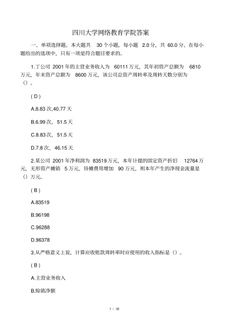 财务报表编制与分析第二次作业