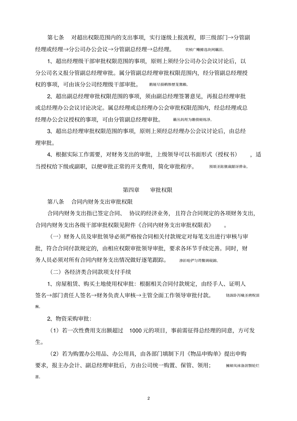 财务支出审批制度_第2页