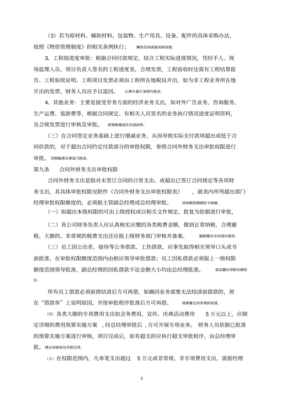 财务支出审批制度_第3页