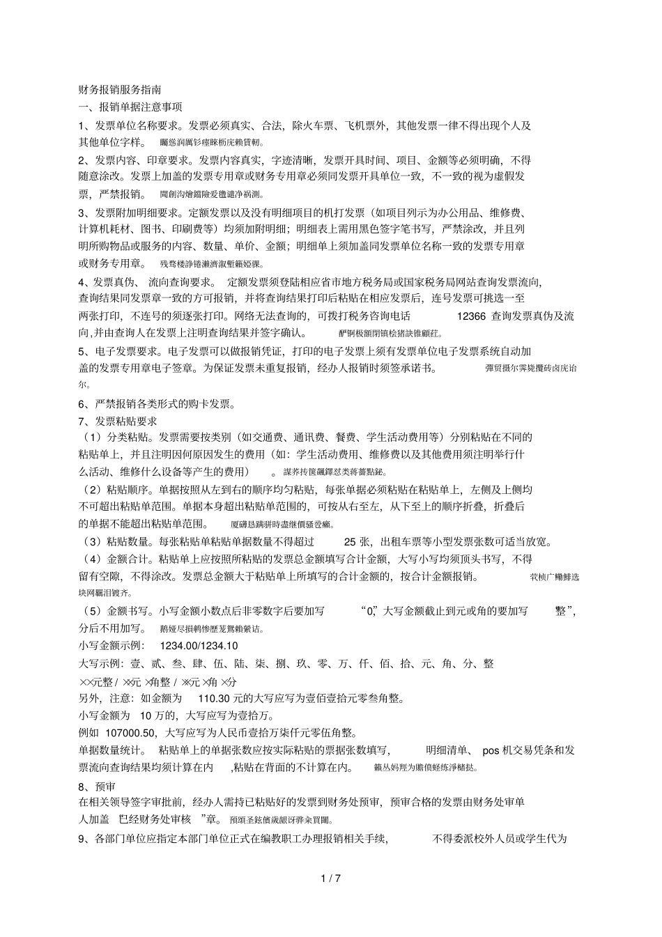 财务报销服务指引001_第1页