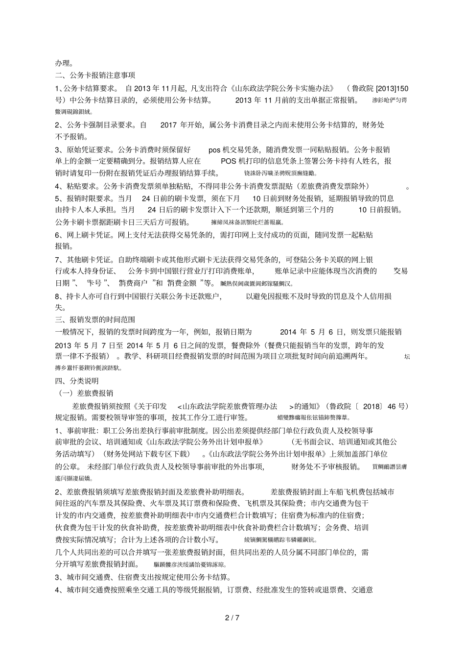 财务报销服务指引001_第2页