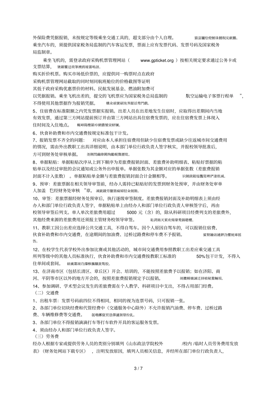 财务报销服务指引001_第3页