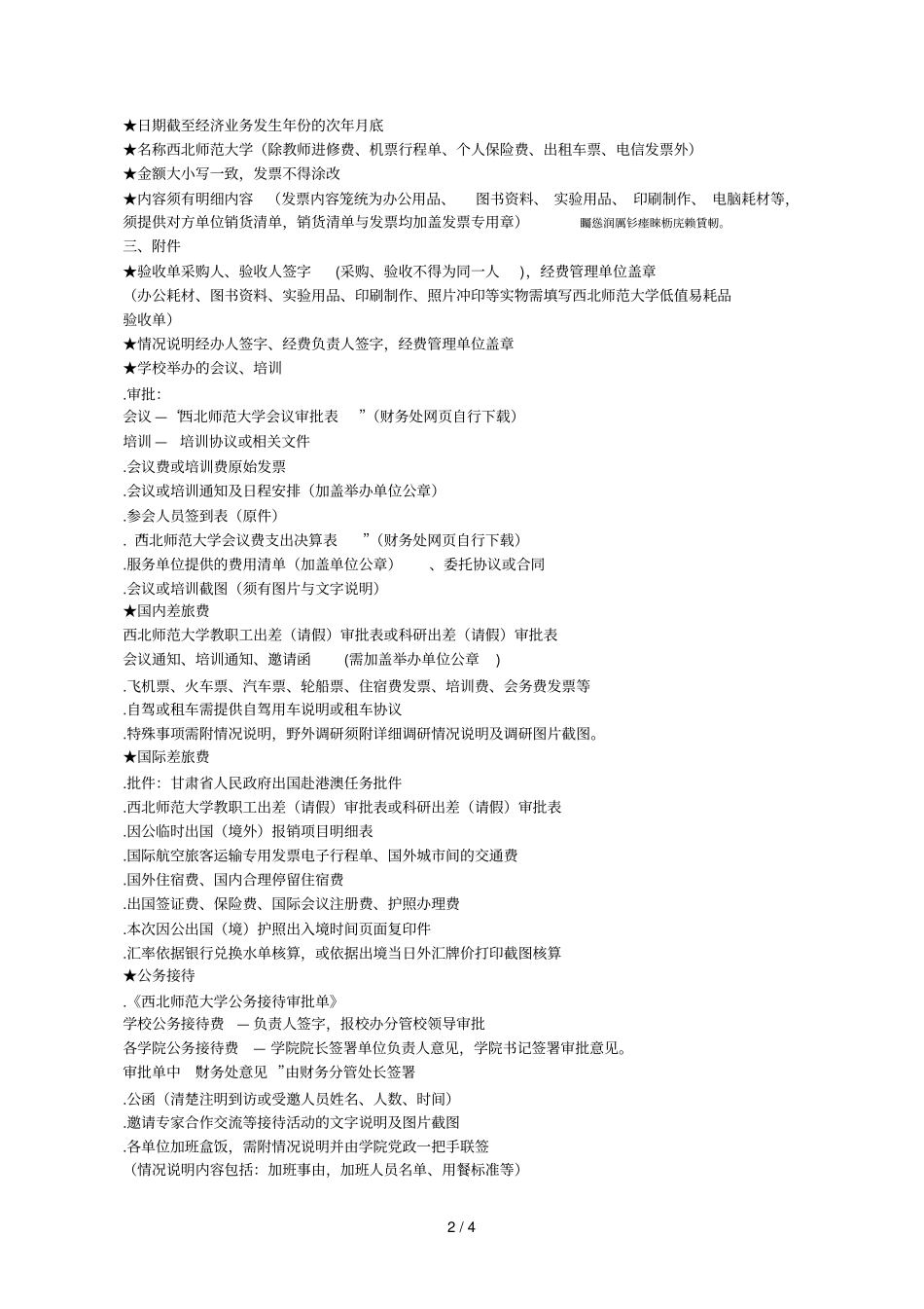 财务报销审核要点_第2页