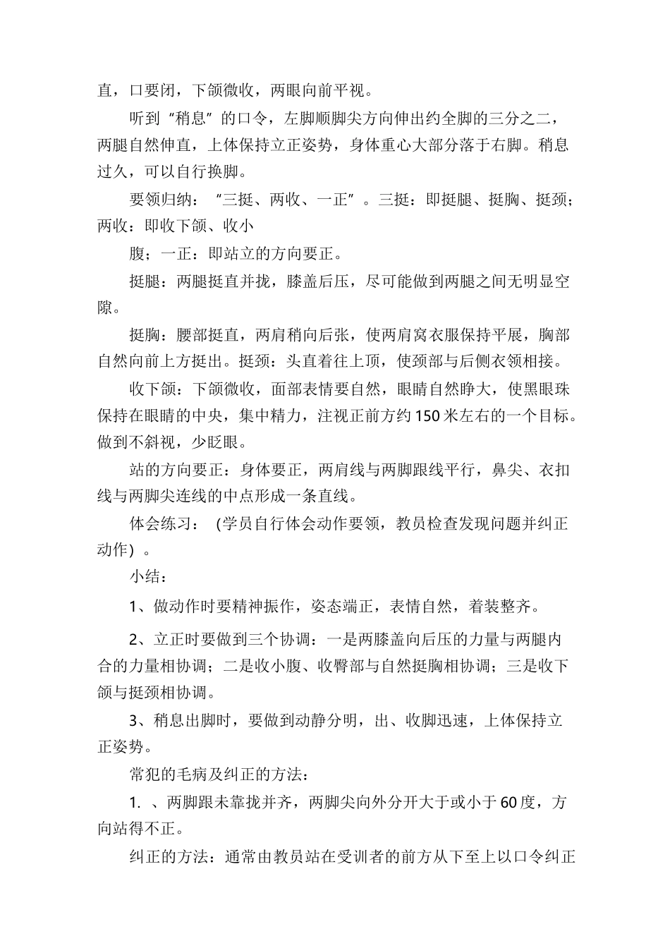 单个军人的队列动作教案_第2页