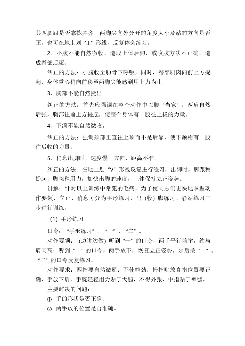 单个军人的队列动作教案_第3页