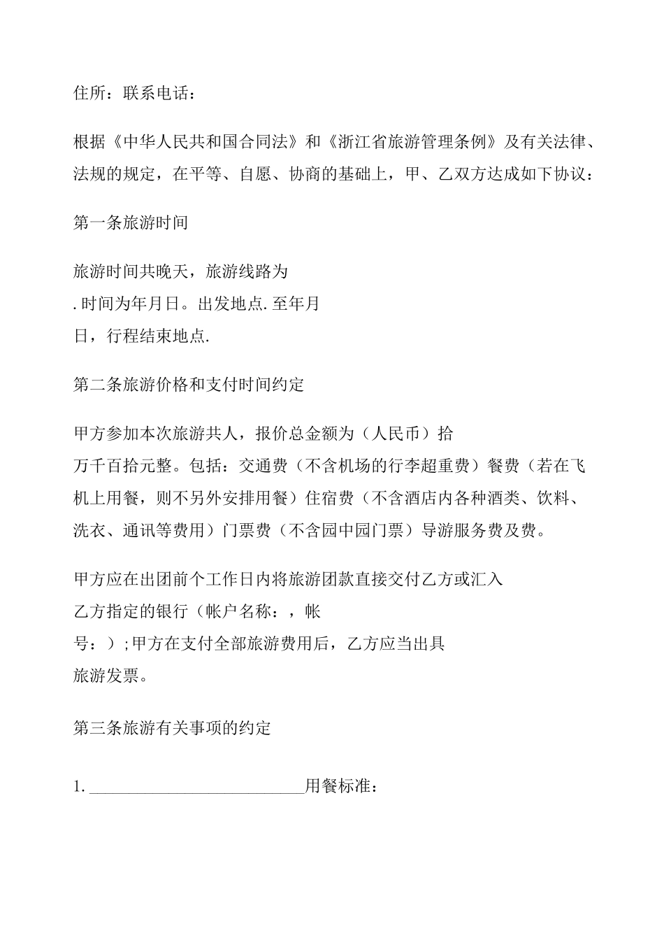 最新旅游合同(国内旅游)_第3页