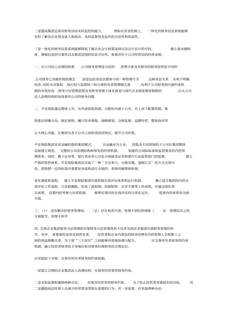 财务案例分析任务3_第2页