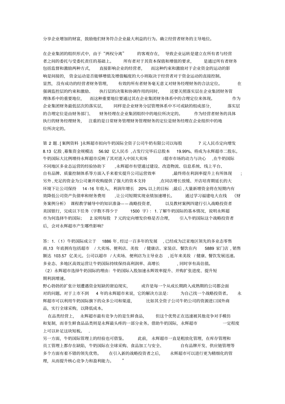 财务案例分析任务3_第3页