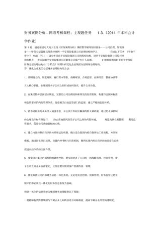 财务案例分析任务3