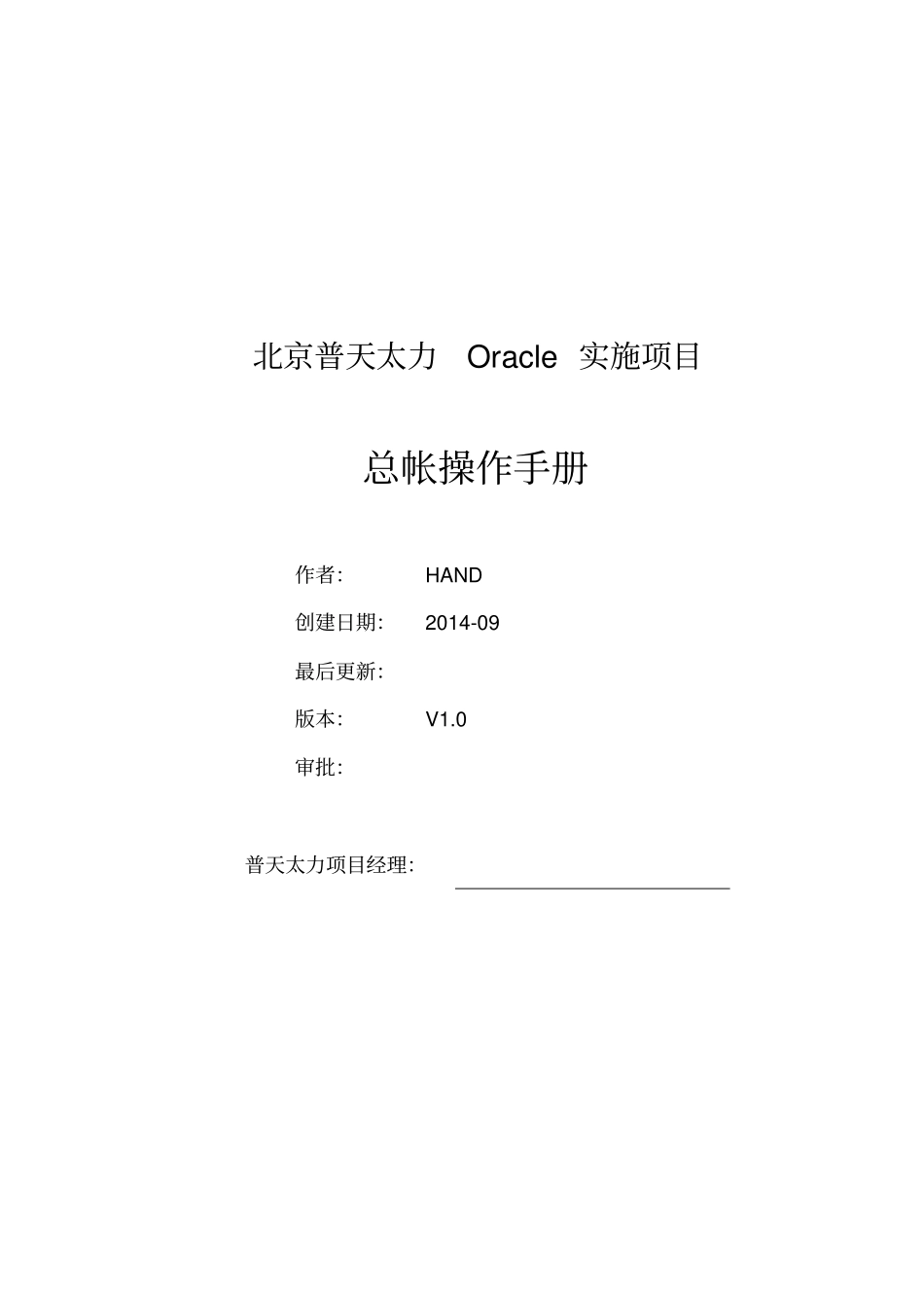 财务操作手册范本_第1页