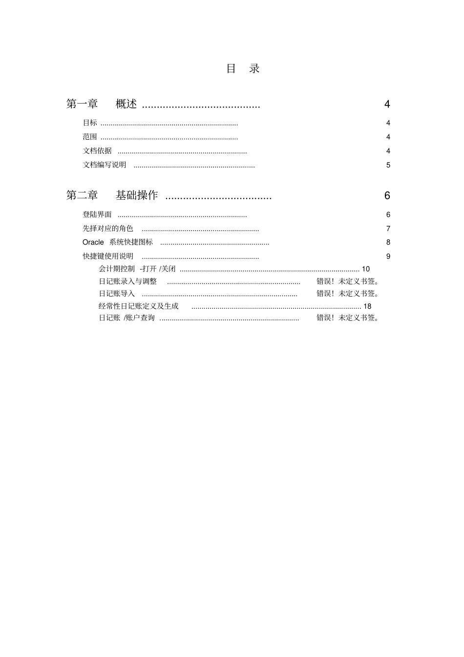 财务操作手册范本_第3页