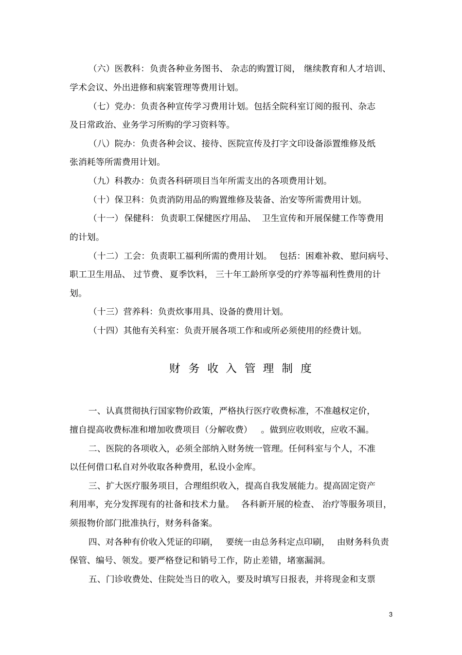 财务科工作制度-财务科规章制度_第3页