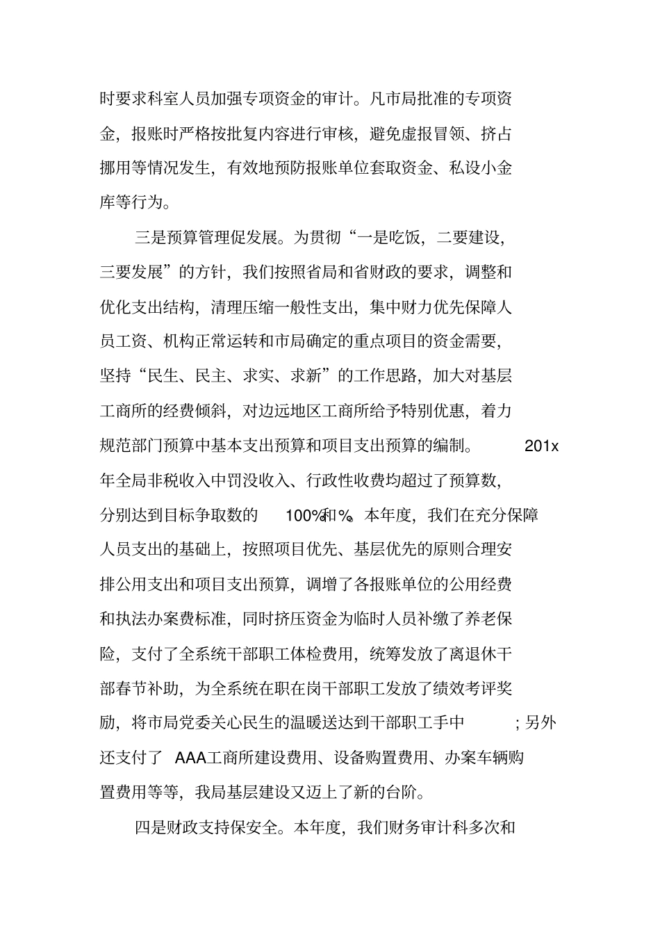 财务科长述职述廉报告_第2页