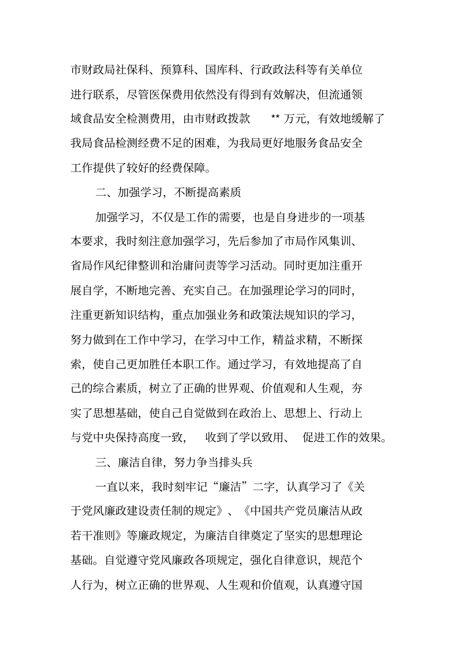 财务科长述职述廉报告_第3页