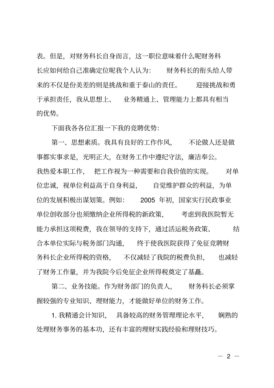 财务科长竞聘_第2页