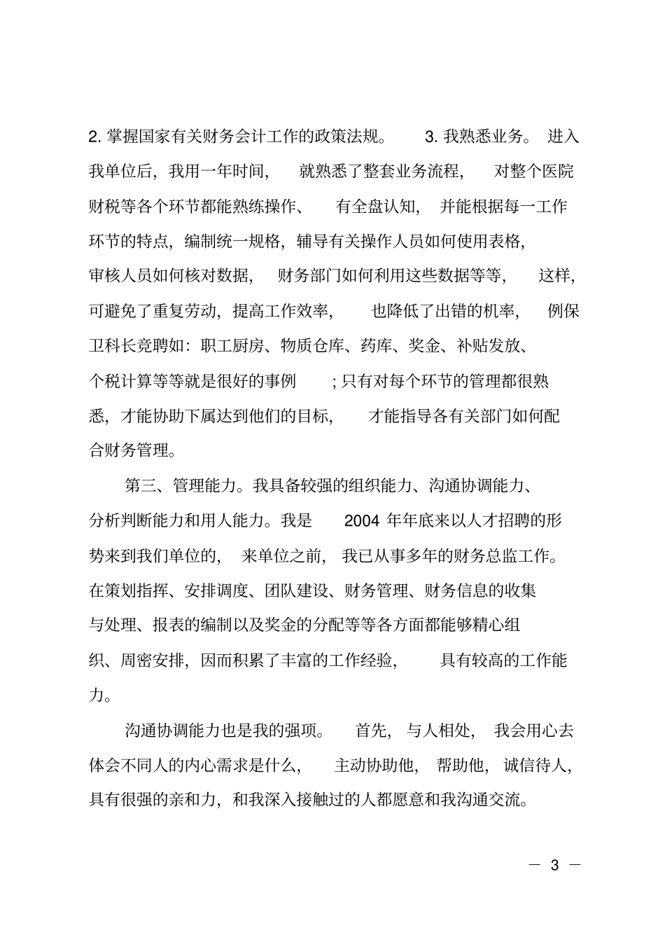 财务科长竞聘_第3页