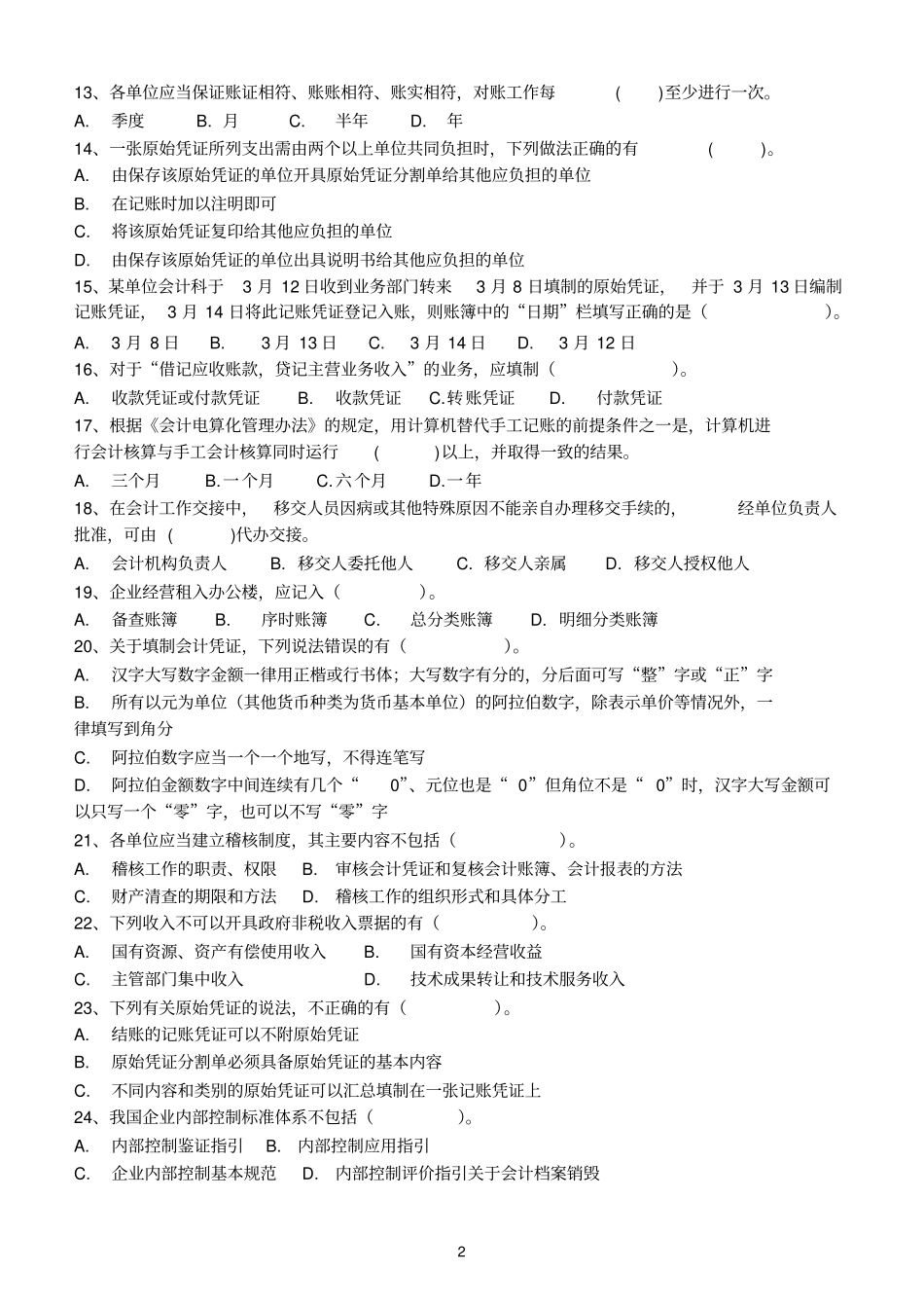 财务知识大赛预赛试题一_第2页