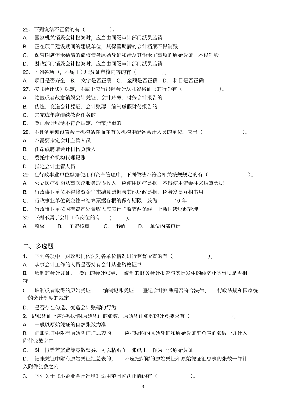 财务知识大赛预赛试题一_第3页