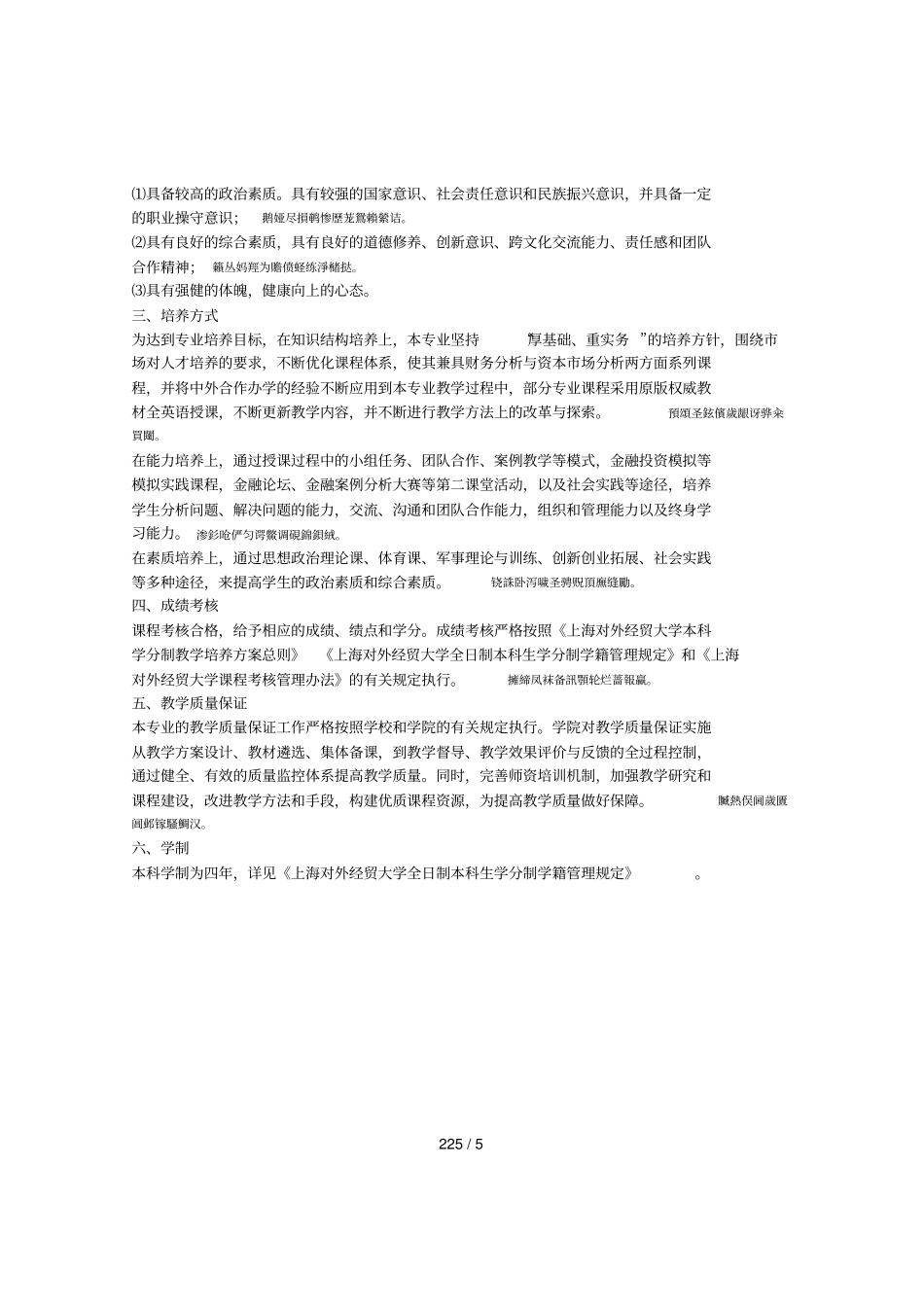 财务管理专业培养方案_第2页