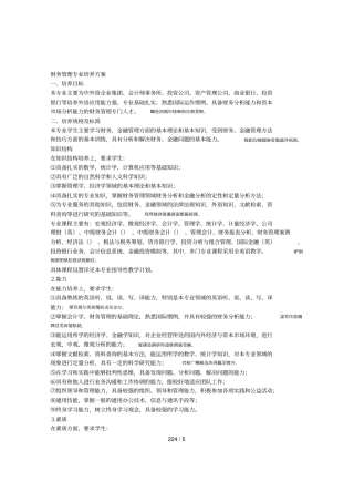 财务管理专业培养方案