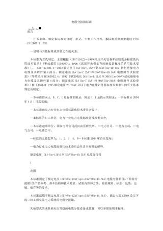 电缆分接箱标准