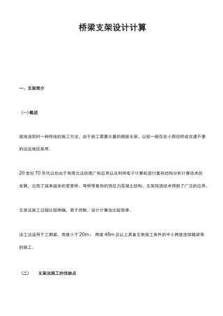 桥梁支架设计计算