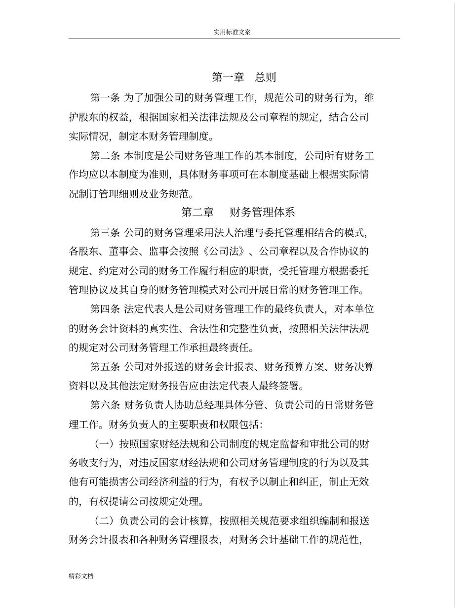财务的管理规章制度详细,全面_第3页