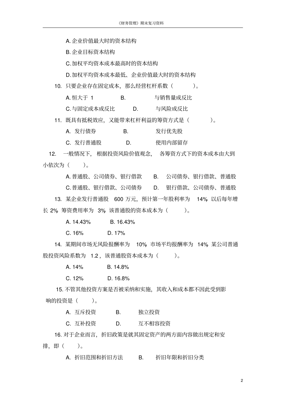 财务管理2010年4月_第3页