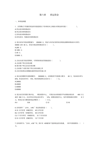 财务管理_课后作业_习题班