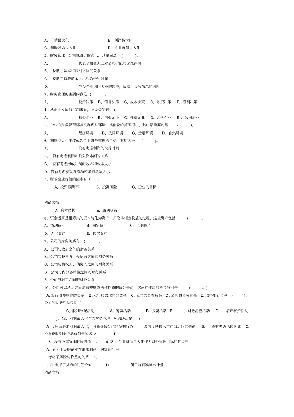 财务管理习题附答案_第2页