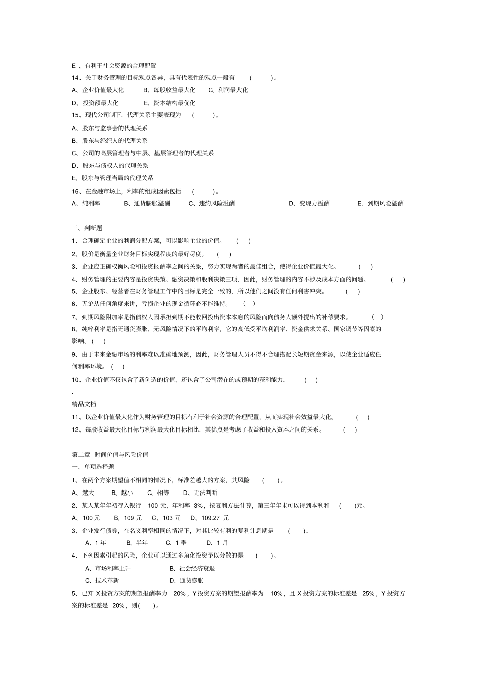 财务管理习题附答案_第3页