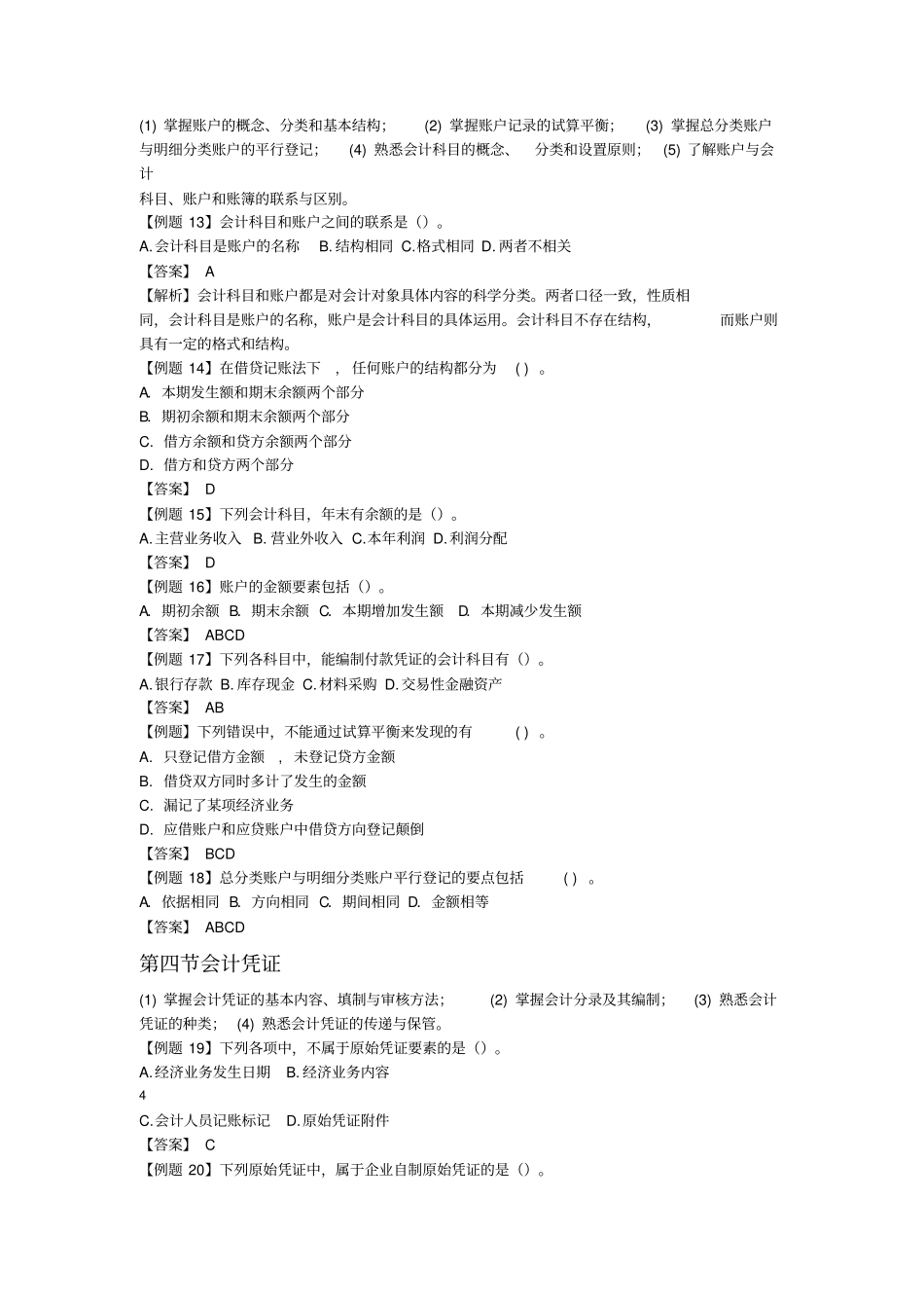 财务管理初级会计实务试题及答案70_第3页