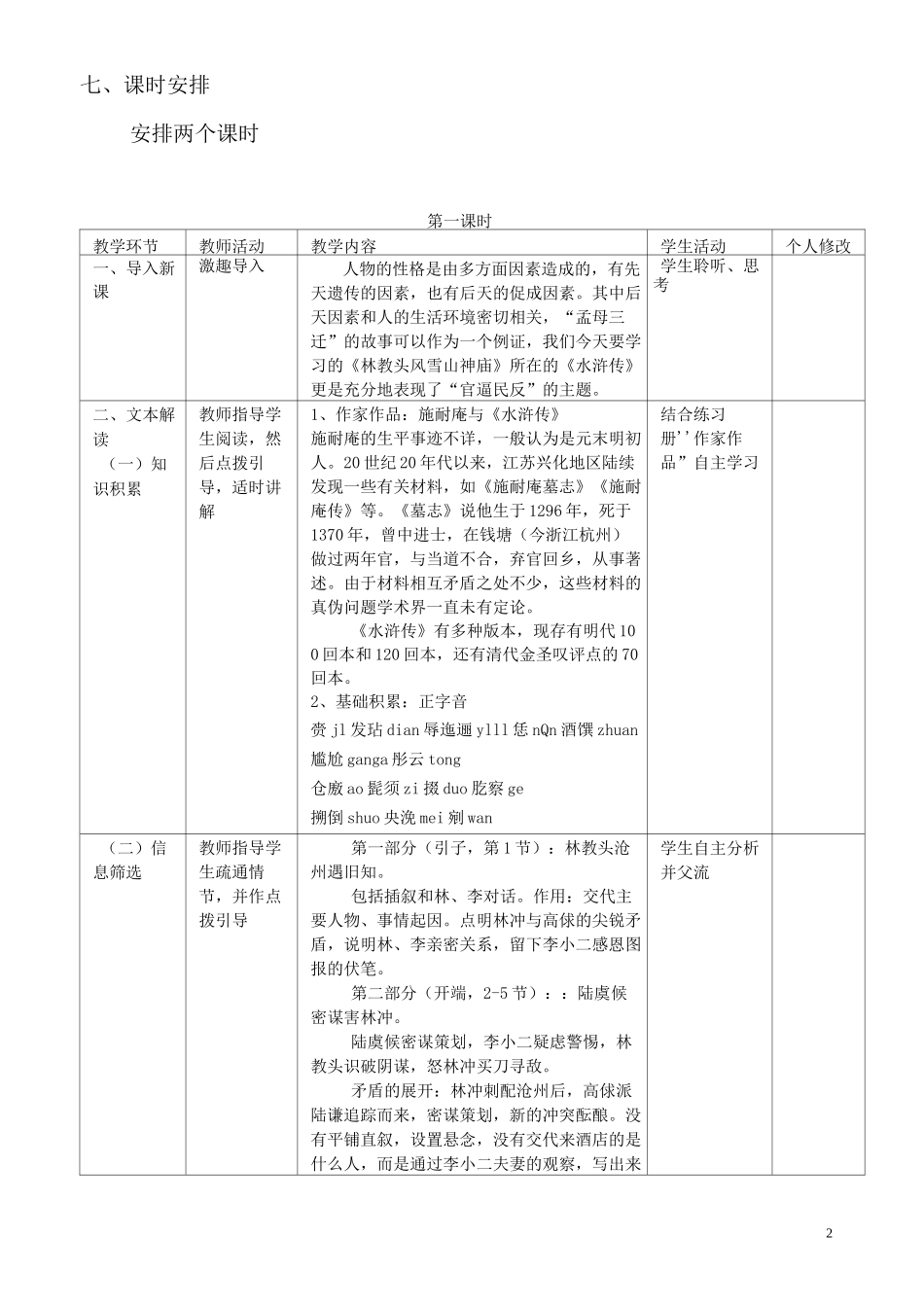 集体备课林教头风雪山神庙教案_第2页