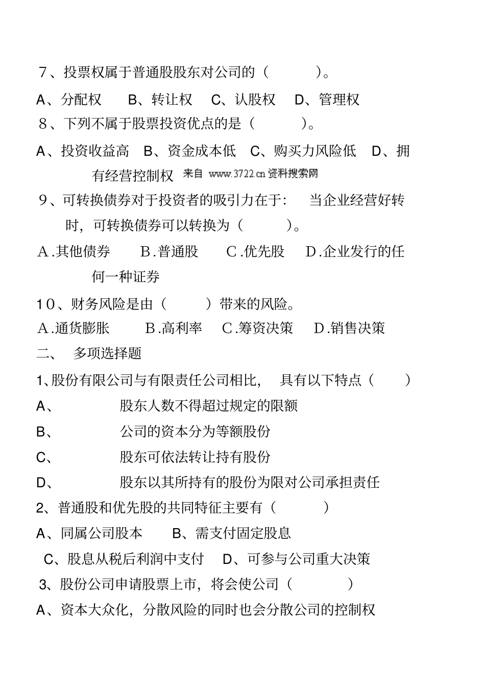 财务管理-企业筹资方式习题7_第2页